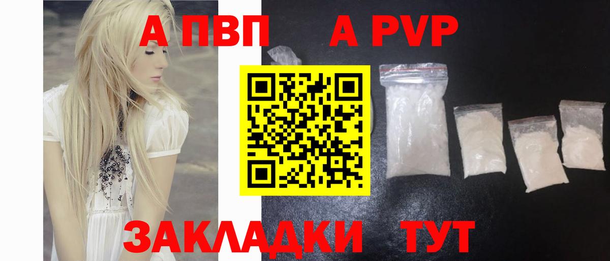 А ПВП Crystall  A-PVP  Вход с VPN  Alpha PVP СК  Туймазы  Alfa_PVP кристаллы 