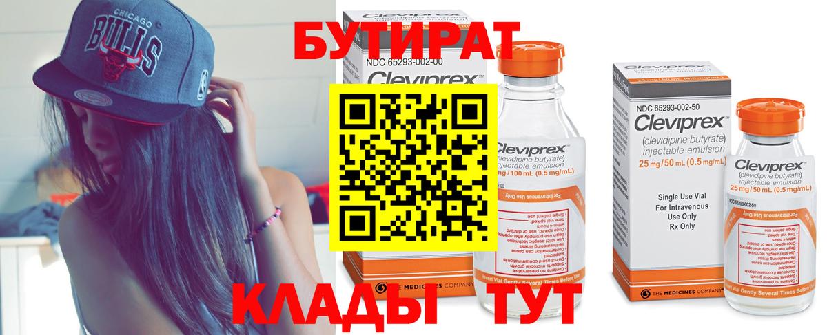 БУТИРАТ вода  Вход с VPN  Бутират  Туймазы 