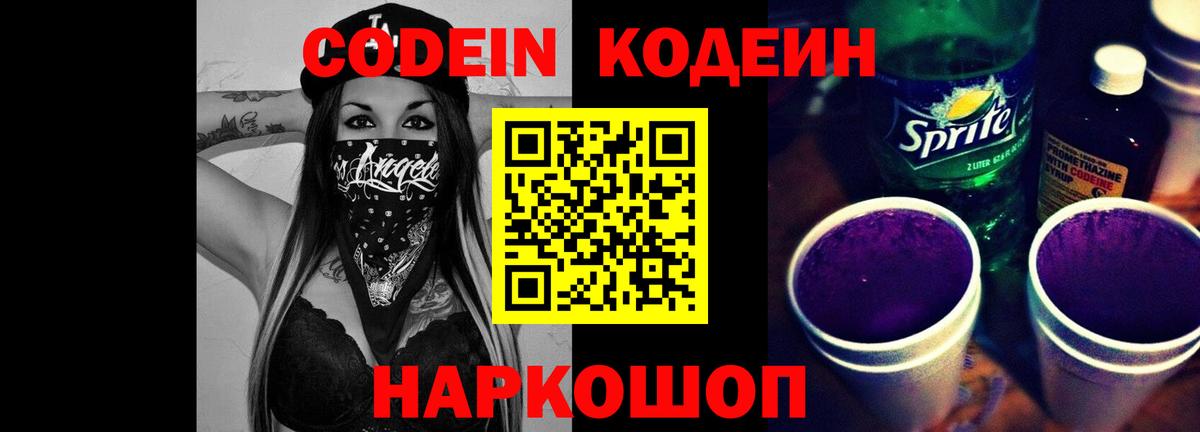 Кодеиновый сироп Lean Purple Drank  Вход с VPN  Кодеин Purple Drank  цены   Туймазы 